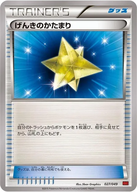 Max Revive, Pokémon card MMBP 027 — M Master Deck Build Box Power Style set