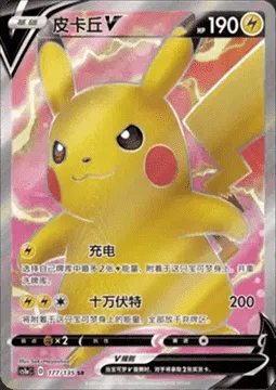 Pikachu V, carte Pokémon CS1aC 177 — extension Dynamax Clash - Thunder