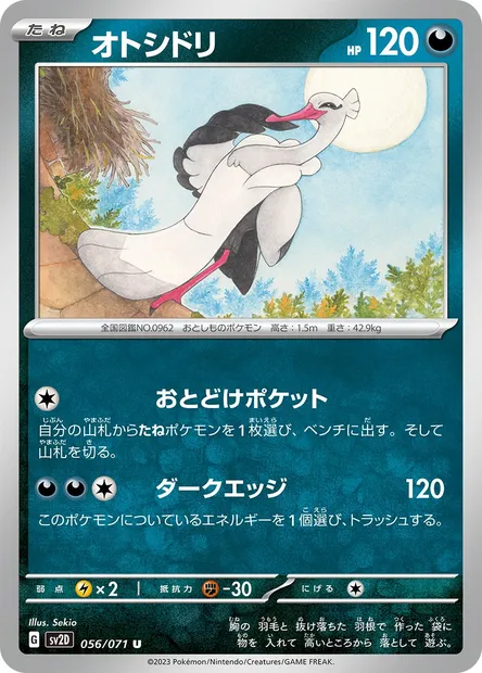 Lestombaile, carte Pokémon SV2D 056 — extension Clay Burst