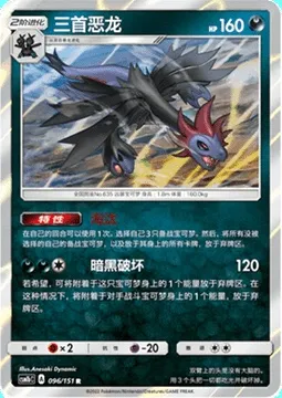 Hydreigon, Pokémon card CSM1bC 096 — Storming Emergence - Verdant set