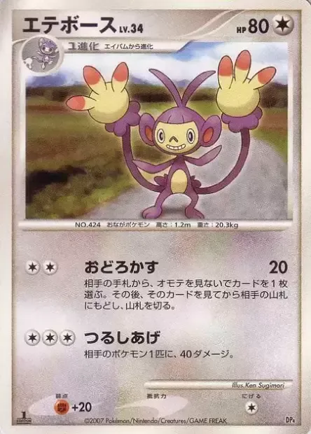 Ambipom Lv.34, Pokémon card DP4-ME ct282872 — Magmortar vs Electivire Deck Kit set