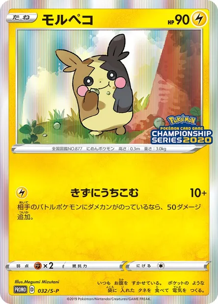 Morpeko, Pokémon card S-P 032 — S-P: Sword & Shield Promos set