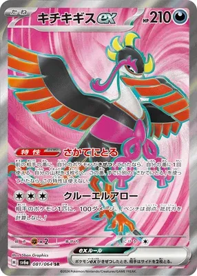 Fezandipiti ex, Pokémon card SV6a 081 — Night Wanderer set