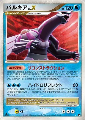 Palkia, Pokémon card DP3 aop17892 — Shining Darkness set