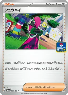 Atticus, Pokémon card SV-P 056 — Scarlet & Violet Promos set