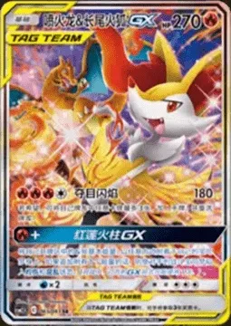 Charizard & Braixen GX, Pokémon card CSM2.5C 065 — Striking Competition set