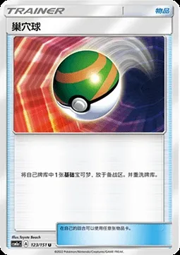 Faiblo Ball, carte Pokémon CSM1aC 123 — extension Storming Emergence - Radiant