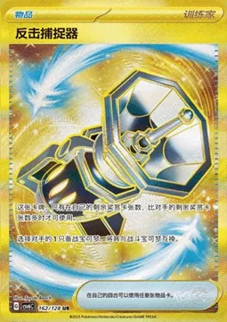 Attrape-Riposte, carte Pokémon CSV6C 162 — extension True Mystery
