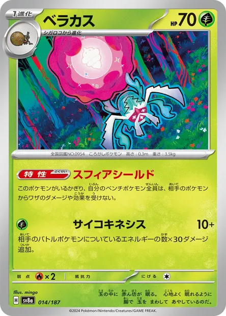 Rabsca, Pokémon card SV8a 014 — Terastal Festival ex set
