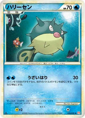 Qwilfish, carte Pokémon L1A 026 — extension HeartGold Collection