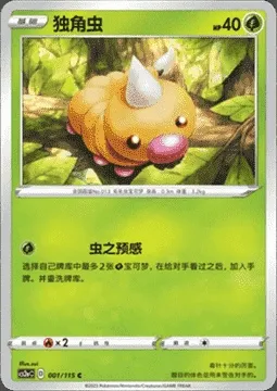 Weedle, Pokémon card CS2aC 001 — Vivid Portrayals - Obsidian set