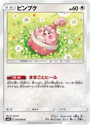Happiny, Pokémon card SM10 077 — Double Blaze set