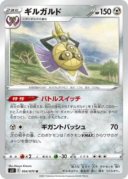 Exagide, carte Pokémon S5I 054 — extension Single Strike Master