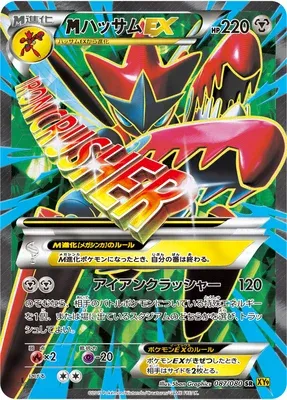 MEGA Scizor EX, carte Pokémon XY9 087 — extension Rage of the Broken Heavens