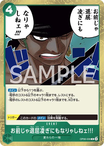 You Ain't Even Worth Killing Time!!, One Piece card OP06-039 JAP — WINGS OF THE CAPTAIN set