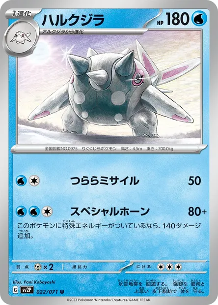 Cetitan, Pokémon card SV2P 022 — Snow Hazard set