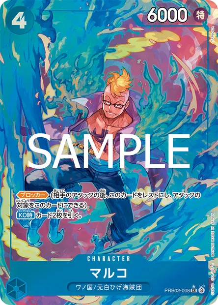 Marco, One Piece card PRB02-008 JAP — ONE PIECE CARD THE BEST vol.2 set