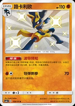 Lucario, carte Pokémon CSM1cC 159 — extension Storming Emergence - Abundant