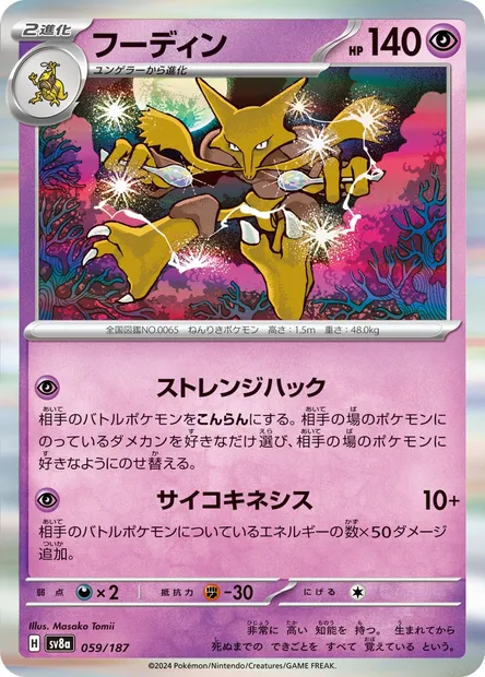 Alakazam, carte Pokémon SV8a 059 — extension Terastal Festival ex