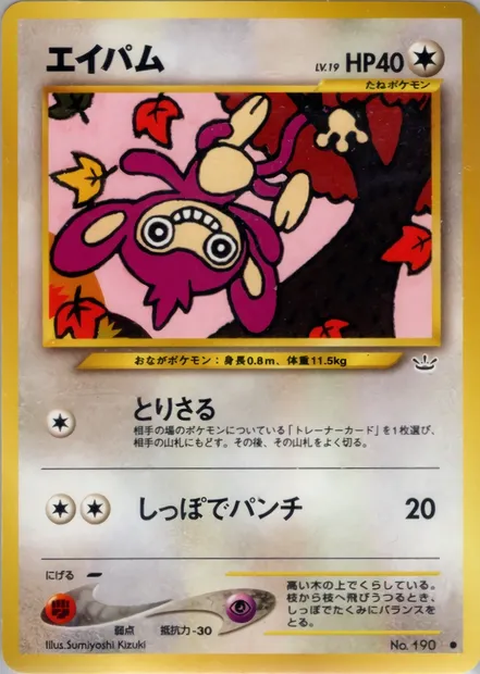 Capumain, carte Pokémon N3 047 — extension Awakening Legends