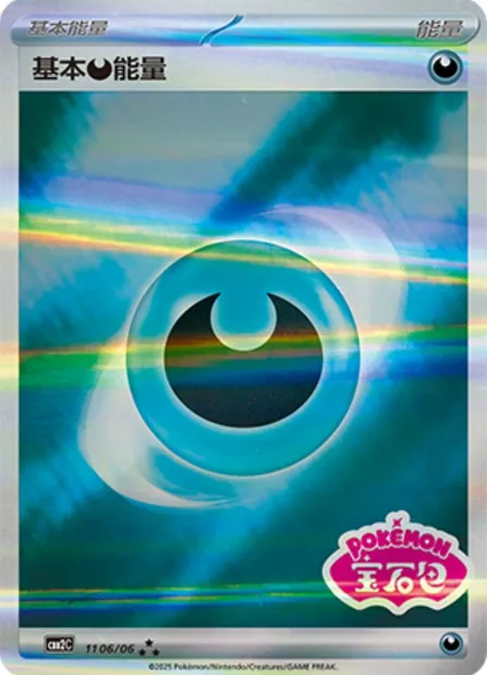 Énergie Obscurité, carte Pokémon CBB2C 11-06 — extension Gem Pack Vol.2