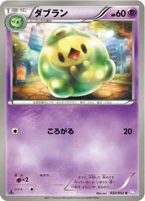 Duosion, Pokémon card BW3 032 — Psycho Drive set