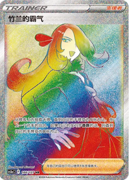 Ambition de Cynthia, carte Pokémon CS5aC 166 — extension Brave Enchanting Stars - Brave
