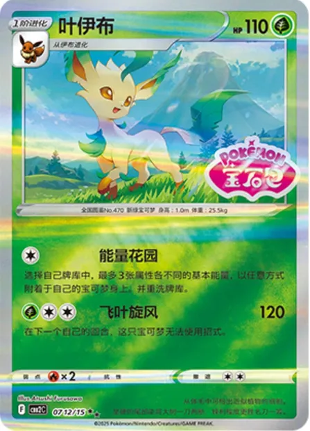 Phyllali, carte Pokémon CBB2C 07-12 — extension Gem Pack Vol.2