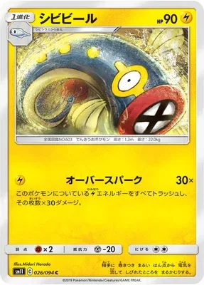Eelektrik, Pokémon card SM11 026 — Miracle Twin set