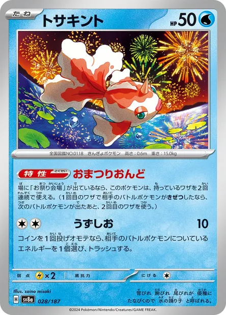 Goldeen, Pokémon card SV8a 028 — Terastal Festival ex set