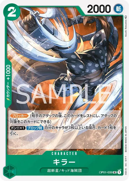 Killer, carte One Piece OP01-039 JAP — extension ROMANCE DAWN