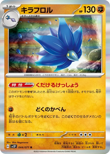 Glimmora, Pokémon card SV2P 044 — Snow Hazard set