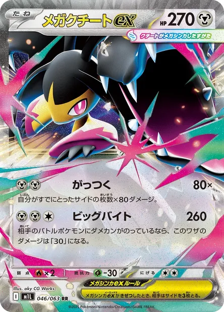 Mega Mawile ex, Pokémon card m1L 046 — Mega Brave set