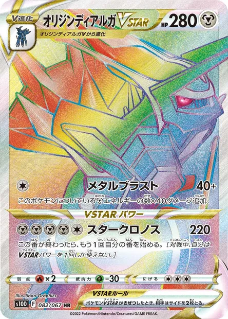 Dialga Originel VSTAR, carte Pokémon S10D 082 — extension Time Gazer