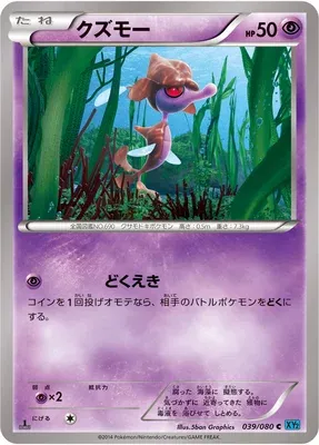 Skrelp, Pokémon card XY2 039 — Wild Blaze set