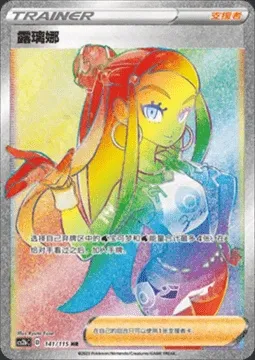 Nessa, Pokémon card CS2bC 141 — Vivid Portrayals - Indigo set
