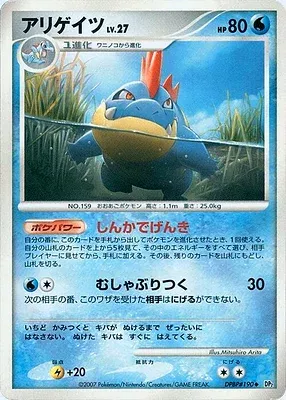 Crocrodil, carte Pokémon DP2 aop18118 — extension Secret of the Lake