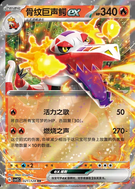 Flâmigator-ex, carte Pokémon CSV2C 021 — extension Miracle Journey