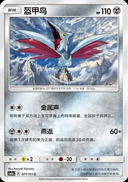 Airmure, carte Pokémon CSM1aC 071 — extension Storming Emergence - Radiant