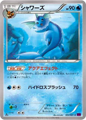 Vaporeon, Pokémon card XY7 022 — Bandit Ring set