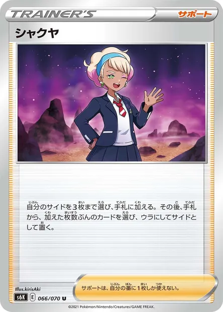 Pivonia, carte Pokémon S6K 066 — extension Jet-Black Spirit