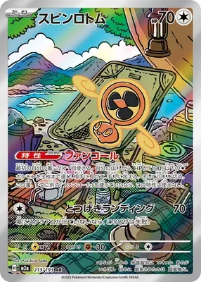 Motisma Hélice, carte Pokémon M2a 213 — extension Mega Dream ex
