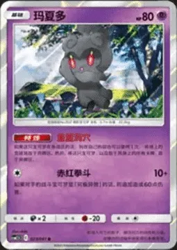 Marshadow, Pokémon card CSM2.5C 023 — Striking Competition set