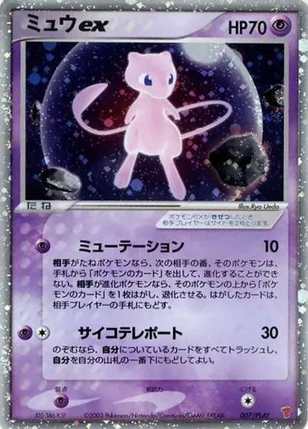 Mew ex, Pokémon card PLAY 007 — PLAY Promos set