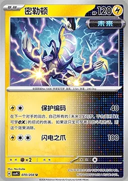 Miraidon, carte Pokémon CSV9C 070 — extension Stellar Crystal