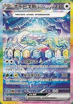 Terapagos-ex, carte Pokémon CSV9C 251 — extension Stellar Crystal
