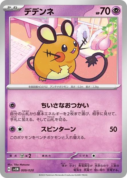 Dedenne, carte Pokémon SVEM 009 — extension Terastal Starter Set Mewtwo ex