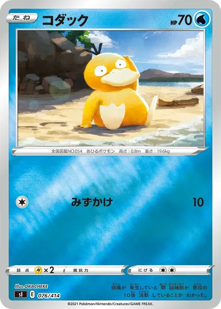 Psyduck, Pokémon card SI 076 — Start Deck 100 set