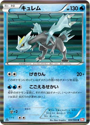 Kyurem, Pokémon card BW2 024 — Red Collection set