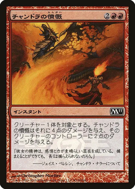 Chandra's Outrage, Magic card PMEI 2010-3 — Media and Collaboration Promos set